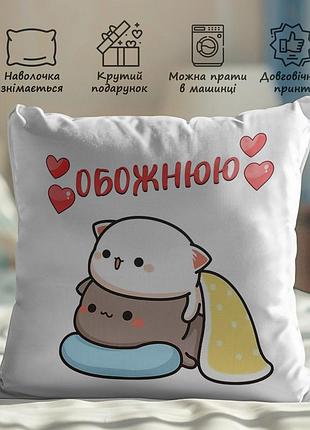 Подушка с изображением котиков, "обожаю" 45х45