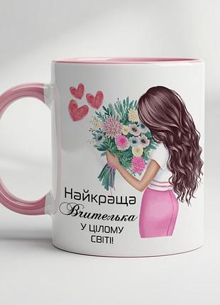 Кружка с принтом для учителя – идеальный подарок для лучшей учительницы в мире! розовый