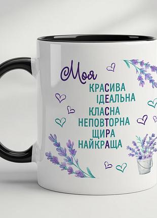 Чашка "моя сестра" чорний