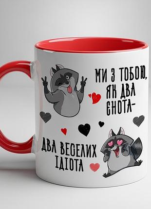 Горнятко з принтом «ми з тобою два єнота, два веселих ідіота» червоний