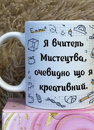 Кружка для учителя искусства