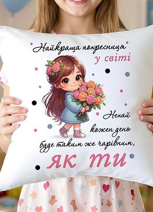 Подарок крестнице — мягкая плюшевая подушка 35х45