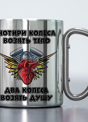 Металлическая кружка с карабином "четыре колеса возят тело, два колеса возят душу" черный карабин