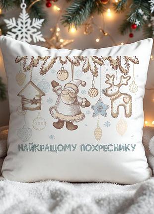 Плюшева подушка з принтом - "найкращому похреснику"