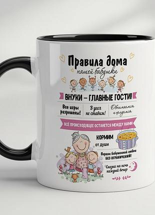 Чашка с принтом - "правила дома любимой бабушки" черный