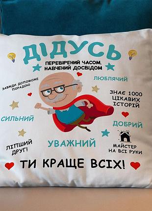 Подушка для дедушки с принтом 45х45