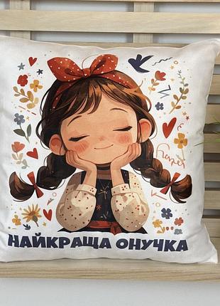 Подушка "найкраща онучка" з ілюстрацією дівчинки | подарунок для внучки 45х45