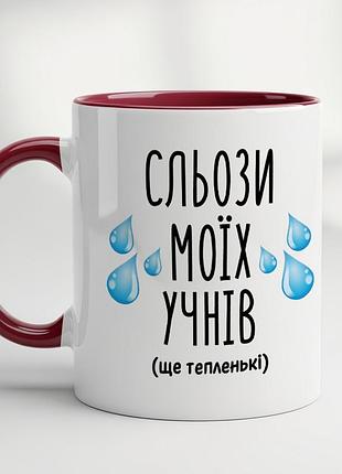 Кружка с принтом "слёзы моих учеников" – оригинальный подарок для учителя бордовый