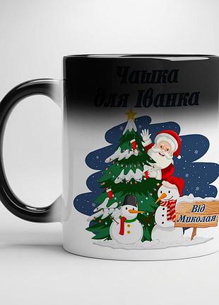 Именная кружка для мальчика хамелеон с белой серединой