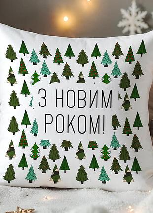 Новогодняя подушка 35×35 см “с новым годом!” — праздничный декор и подарок
