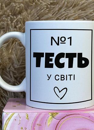 Кружка для тестя купить | подарок тестю с принтом белый