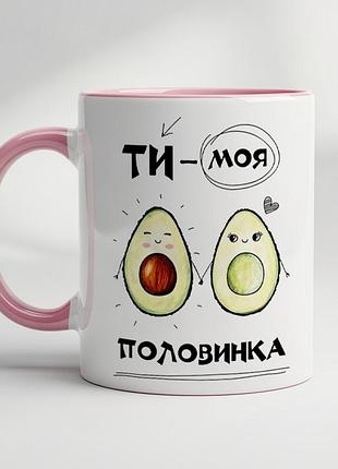Романтическая кружка с принтом “ты моя половинка” розовый