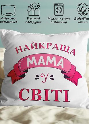 Подушка с принтом - "лучшая мама в мире" 45х45