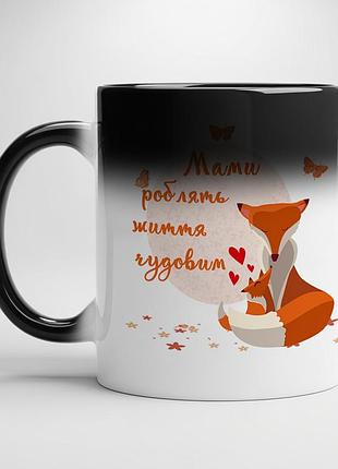 Чашка с принтом, "мами роблять життя чудовим", подарок маме хамелеон з білою серединою