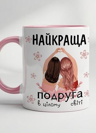 Кружка для подруги с надписью "лучшая подруга во всём мире" розовый