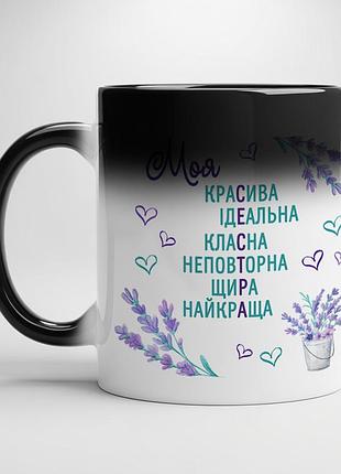 Чашка "моя сестра" хамелеон з білою серединою