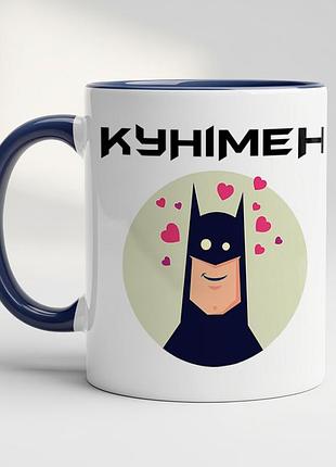 Прикольна чашка "кунімен" – жартівливий подарунок для друга, хлопця, чоловіка кобальт