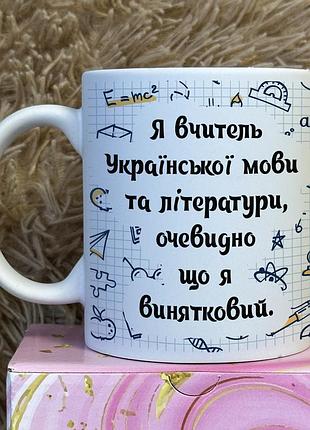 Кружка для учителя украинского языка и литературы