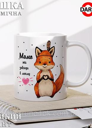 Чашка для мамы - "мама ты всегда в моем сердце" белый