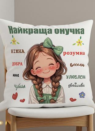 Декоративна подушка "найкраща онучка" з милим дизайном | подарунок для улюбленої внучки