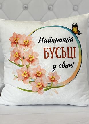 Подушка с принтом для любимой - «лучшая буська в мире» 45х45