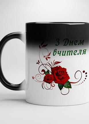 Кружка с принтом "с днём учителя" – отличный подарок для лучшего учителя. хамелеон с черной серединой
