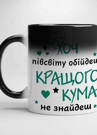 Кружка "для самого лучшего кума" хамелеон с белой серединой