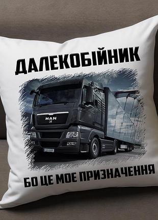 Подушка "дальнобойщик — потому что это моё призвание" 45х45