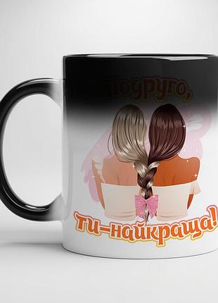 Кружка с принтом "подруга, ты лучшая" хамелеон с черной серединой