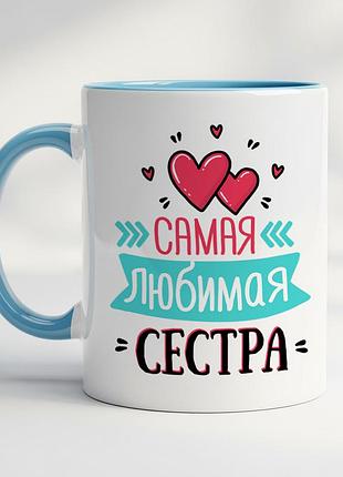 Чашка "найулюбленіша сестра" блакитний