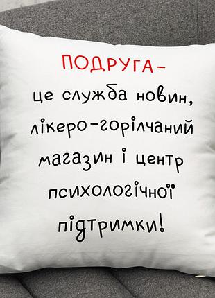 Прикольный подарок подруге
