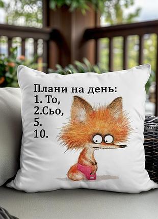 Подушка "планы на день" 35х45