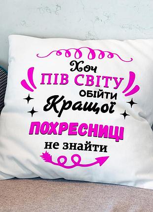 Подушка з принтом для похресниці