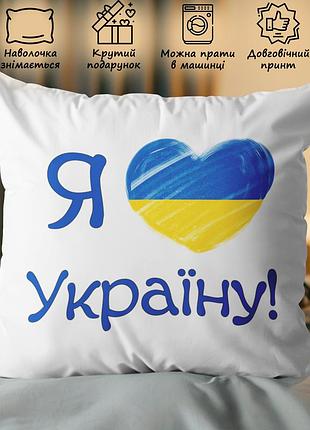 Патриотическая подушка с принтом: "я люблю украину" 35х45