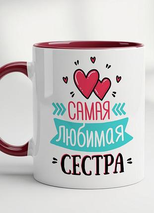 Чашка "найулюбленіша сестра" бордовий