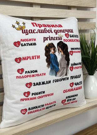 Подушка с принтом "правила счастливой дочери " 35х45