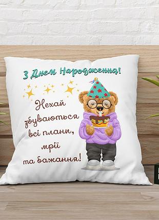 Подушка с принтом "з днем народження!" 45х45