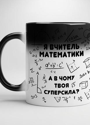 Кружка для учителя математики хамелеон с белой серединой
