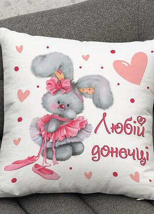Подушка любимой дочке — подарок дочери с зайчиком