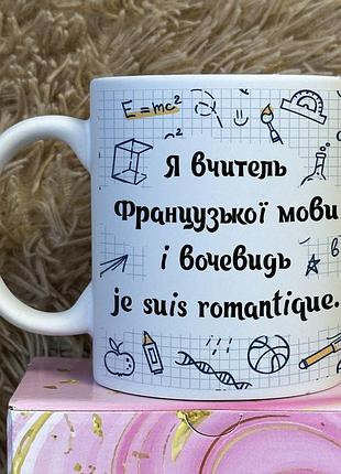 Кружка для учителя французского языка