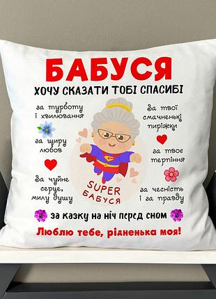 Подушка для бабусі з написом – супер бабуся 45х45