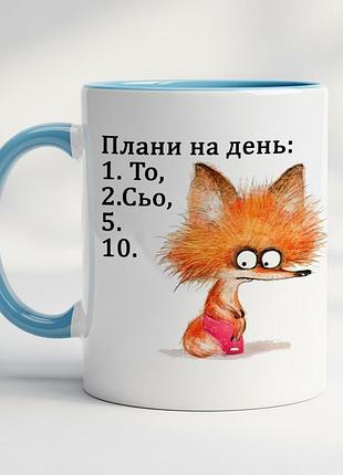Чашка с принтом - "планы на день: то,сьо" голубой