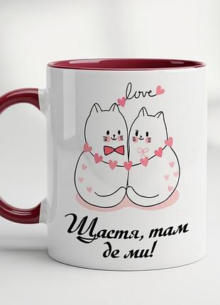 Чашка с принтом – "счастье, там где мы!" бордовый