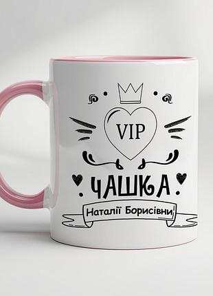 Кружка с принтом "vip кружка [ваше имя]". розовый