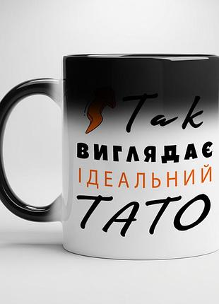 Чашка для папы - "так выглядит идеальный папа" хамелеон с белой серединой