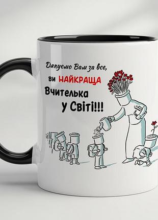 Подарунок для вчительки – чашка з принтом чорний