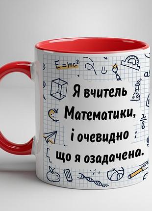 Кружка для учителя математики красный