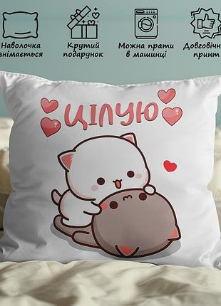 Декоративная подушка с котиками - "целую" 35х45