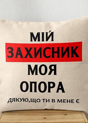 Патриотическая подушка с надписью 40х40