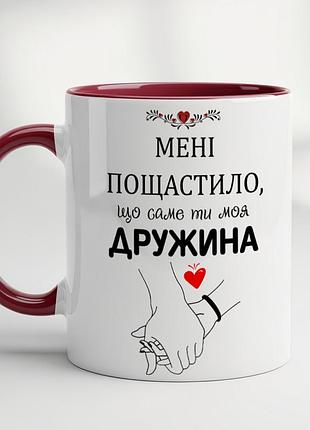 Идеальный подарок для жены: чашка "мне повезло что ты моя жена" бордовый